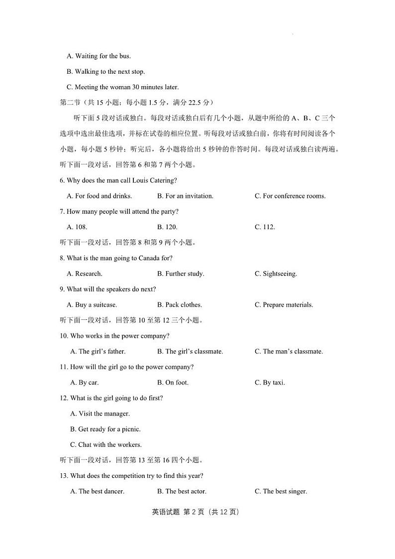晋江二中、鹏峰中学、广海中学、泉港五中22-23学年上学期十月高三联考英语科试卷（带听力音频）02