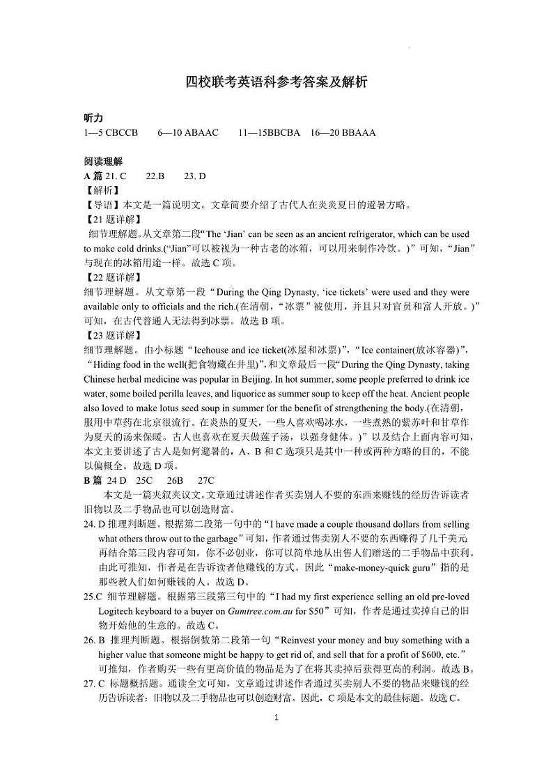 晋江二中、鹏峰中学、广海中学、泉港五中22-23学年上学期十月高三联考英语科试卷（带听力音频）01
