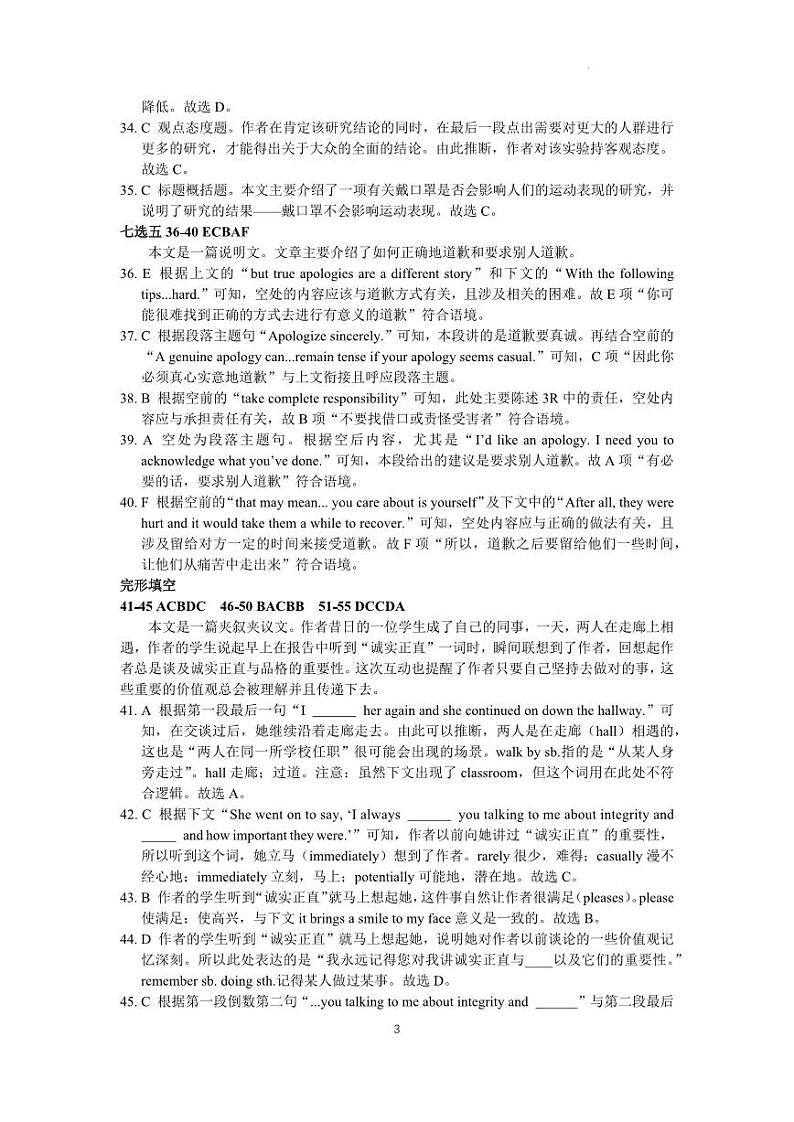 晋江二中、鹏峰中学、广海中学、泉港五中22-23学年上学期十月高三联考英语科试卷（带听力音频）03
