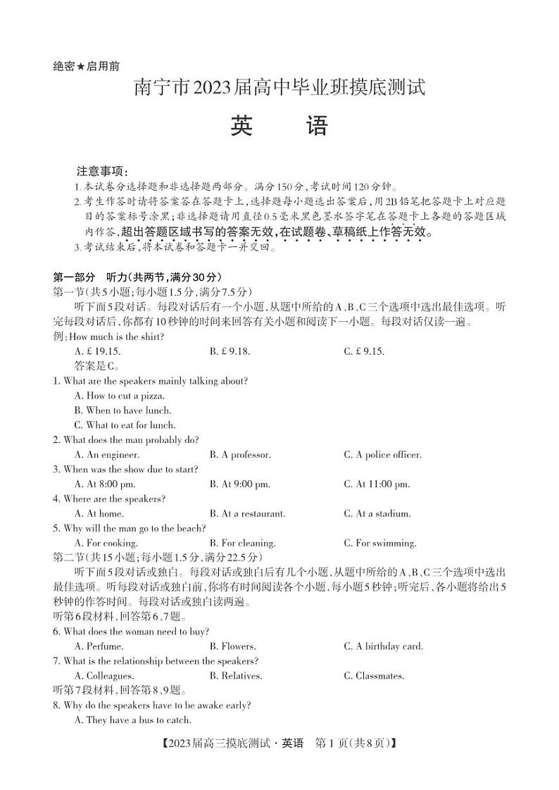 2023届高三英语摸底试卷第1页