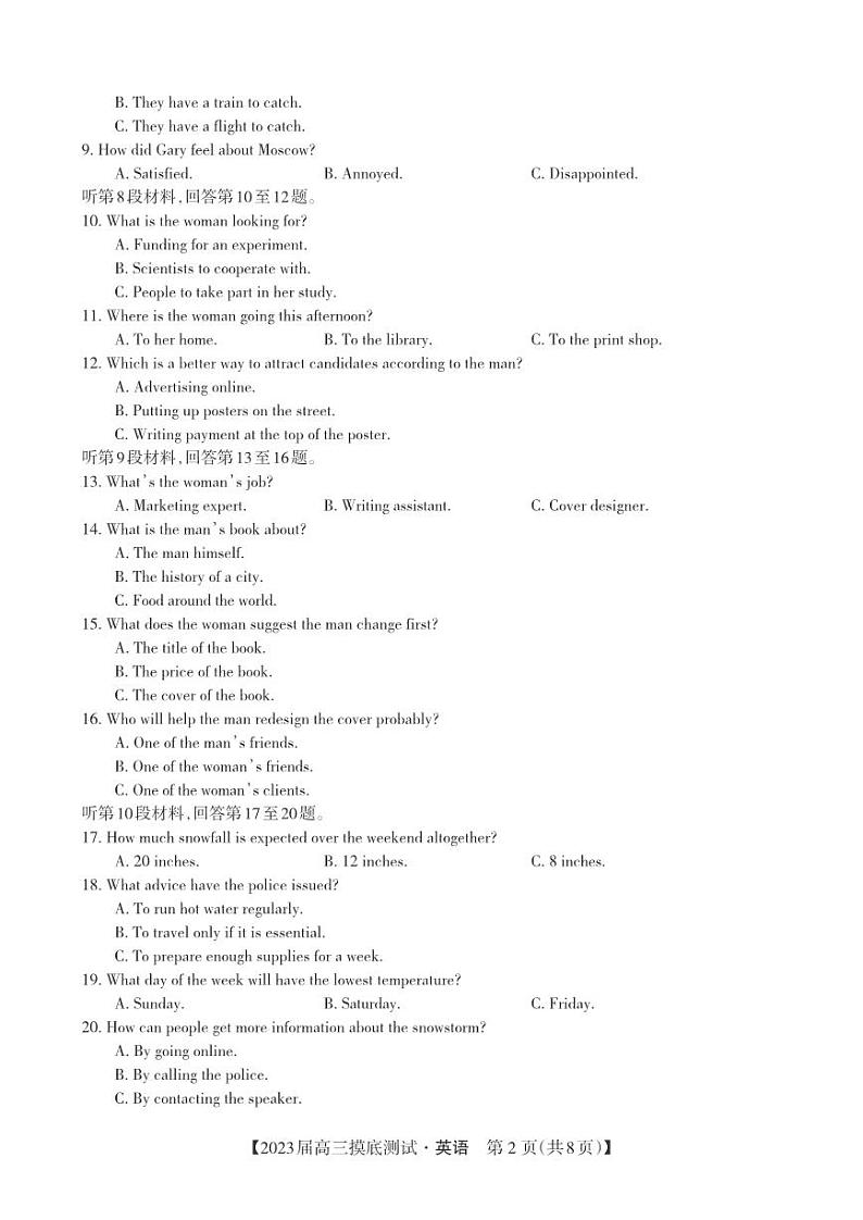 2023届高三英语摸底试卷第2页