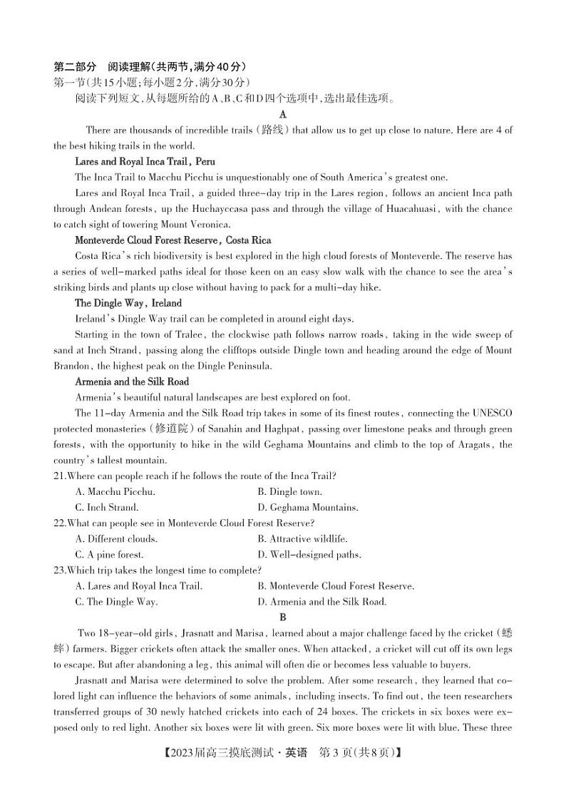 2023届高三英语摸底试卷第3页