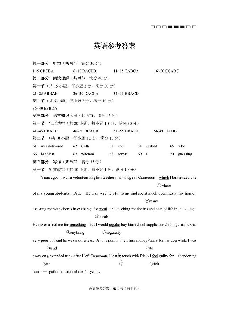 云南师大附中2023届高考适应性月考卷（四）英语（云南版）-答案第1页