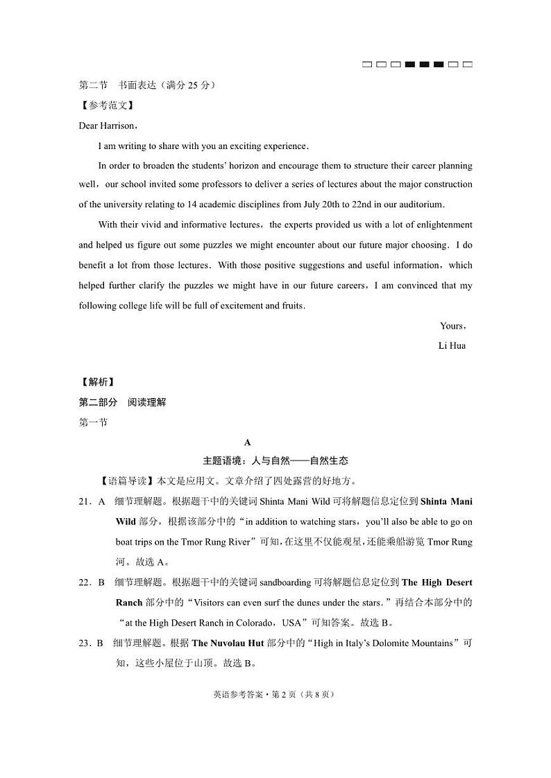 云南师大附中2023届高考适应性月考卷（四）英语（云南版）-答案第2页