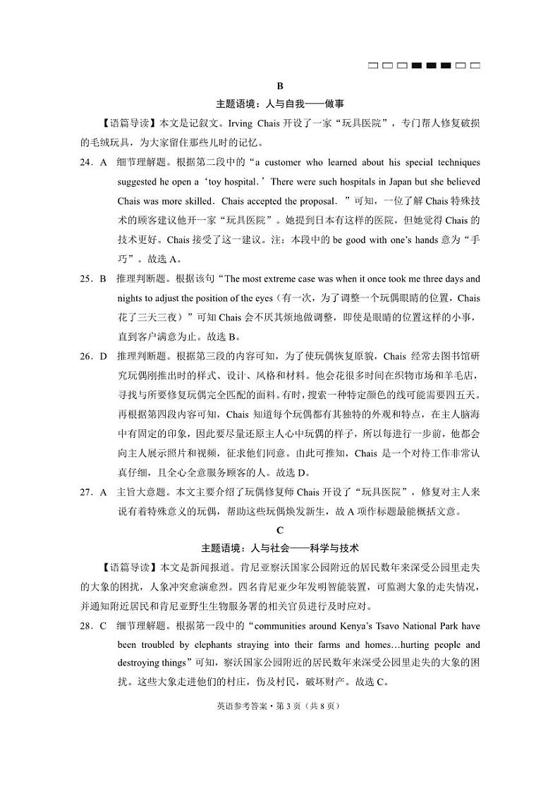 云南师大附中2023届高考适应性月考卷（四）英语（云南版）-答案第3页