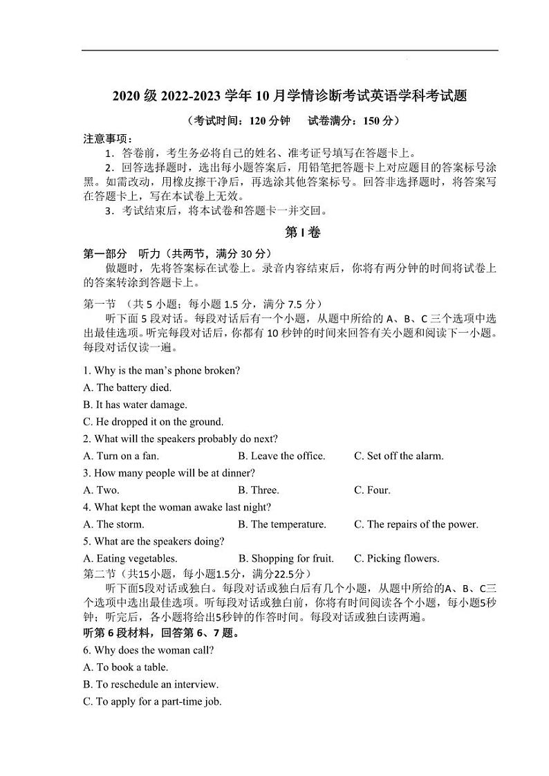 山东师范大学附属中学2023届高三上学期第一次月考英语试卷第1页