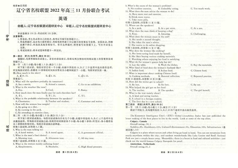英语2022年辽宁高三11月联考正文第1页