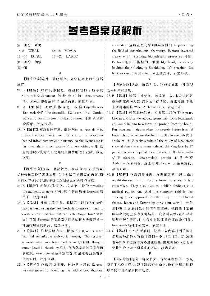 英语2022年辽宁高三11月联考答案第1页