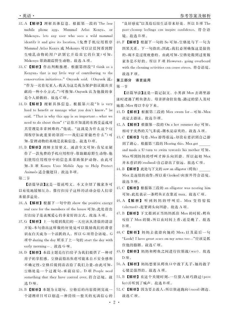 英语2022年辽宁高三11月联考答案第2页