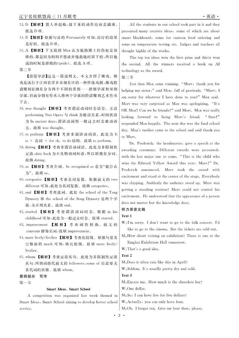 英语2022年辽宁高三11月联考答案第3页