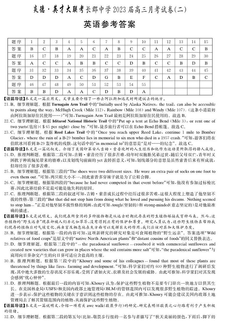 英语答案（2023长郡高三2）第1页