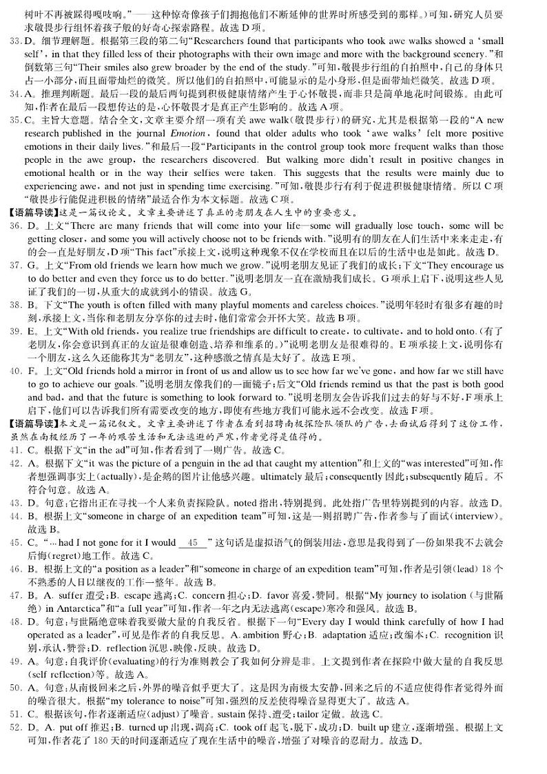英语答案（2023长郡高三2）第2页