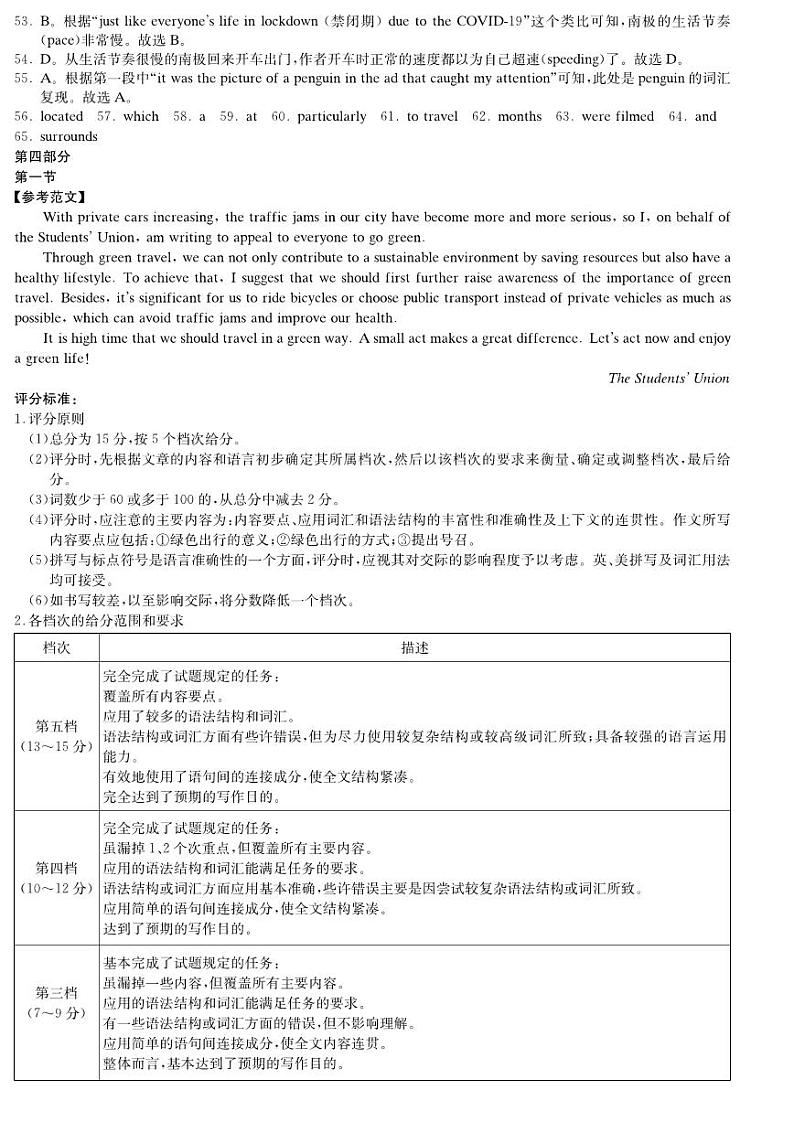 英语答案（2023长郡高三2）第3页