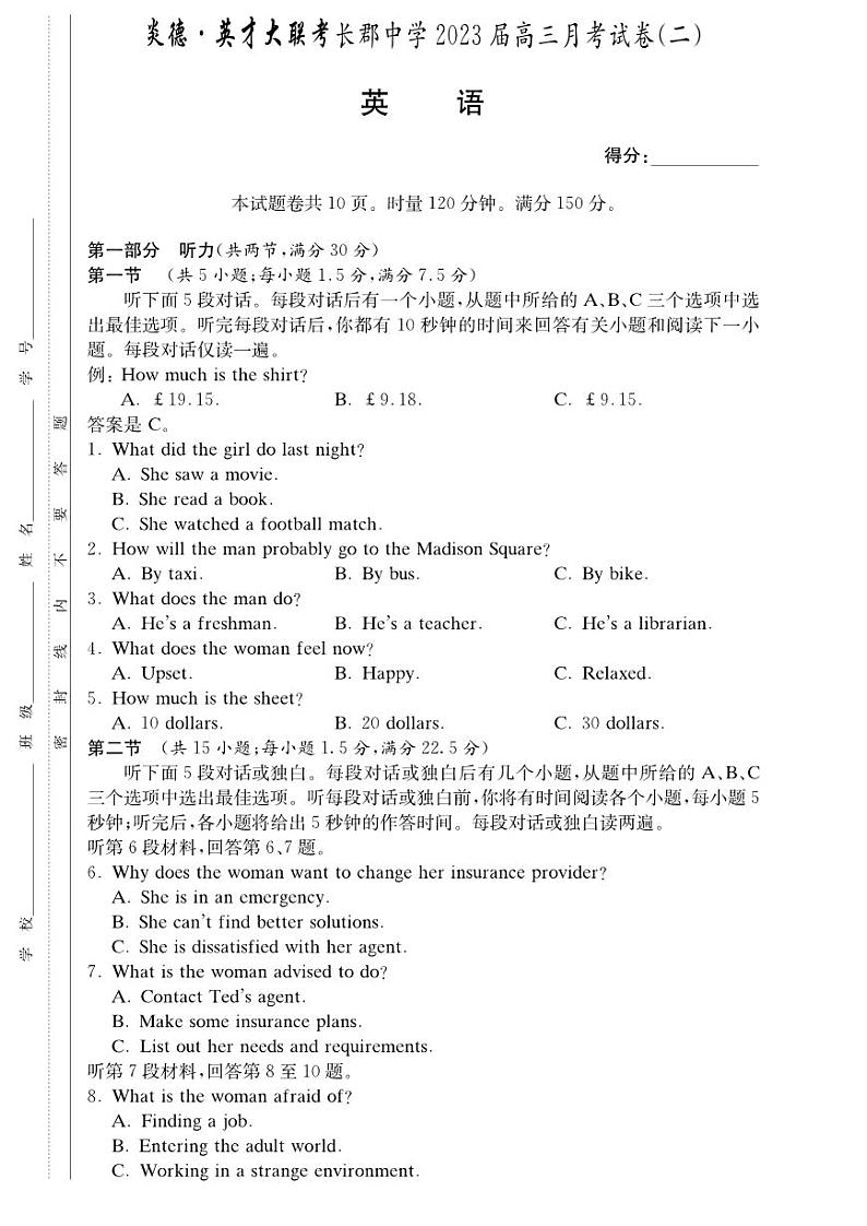 英语试卷（2023长郡高三2）第1页