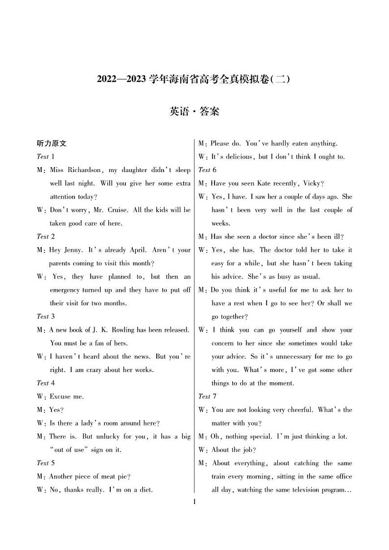 （带听力音频）海南省2022-2023学年高三上学期高考全真模拟卷（二）英语试题01