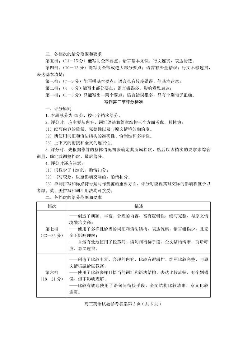 英语答案第2页
