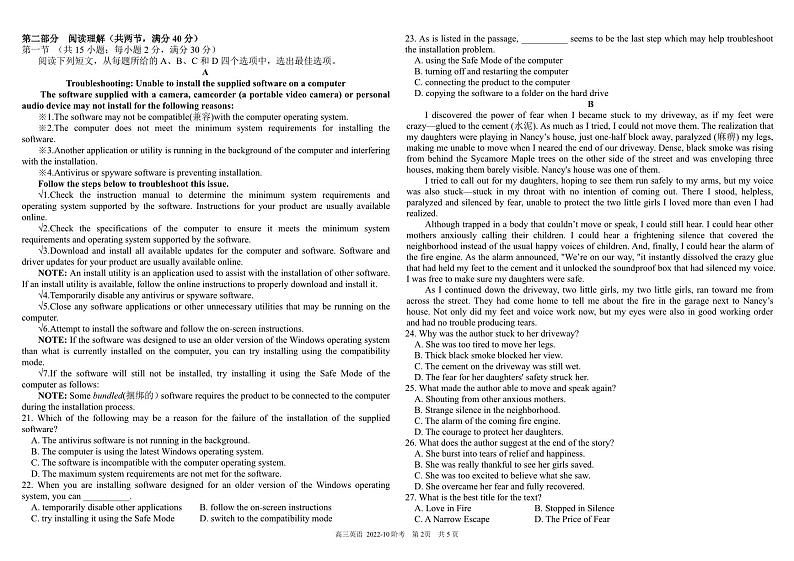 四川省树德中学2023届高三上学期10月阶段性测试  英语  PDF版含答案第2页