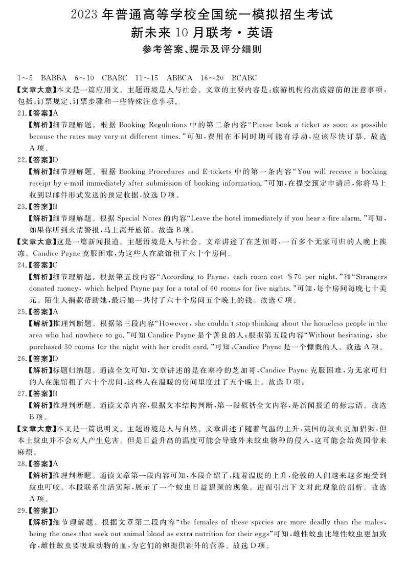 河南省名校2022-2023学年高三上学期10月联考英语试题-带听力音频01