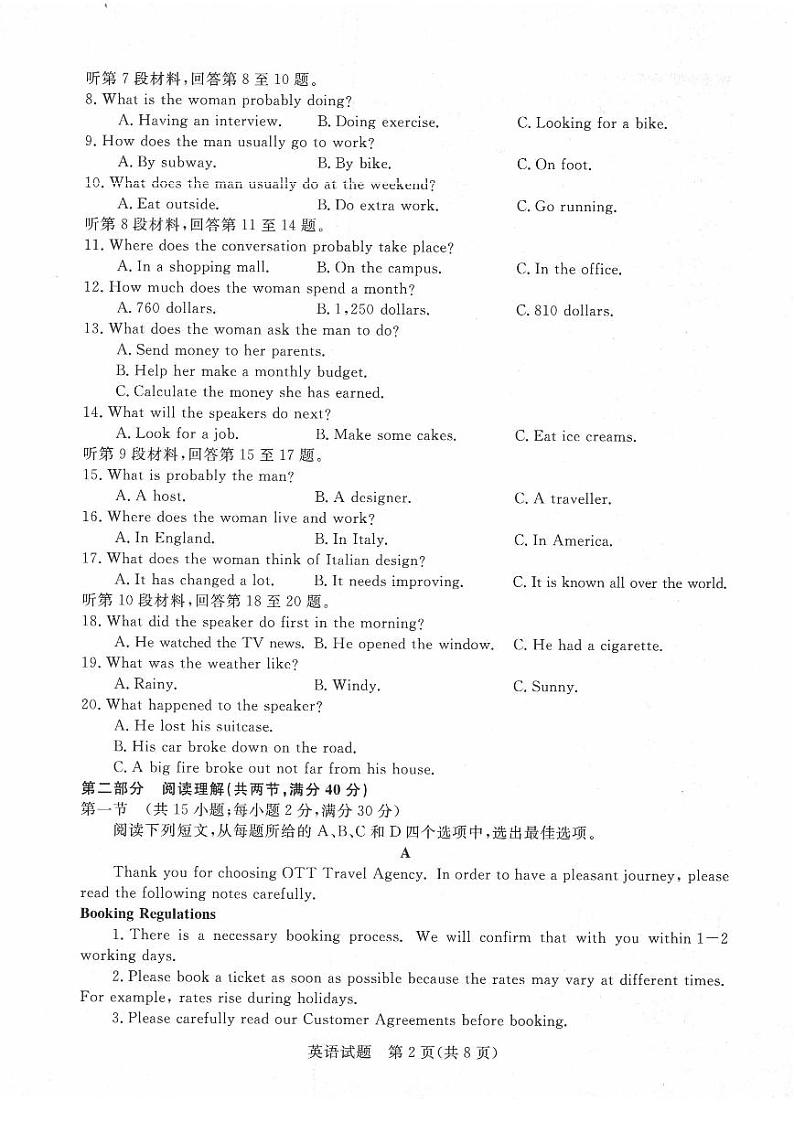 河南省名校2022-2023学年高三上学期10月联考英语试题-带听力音频02