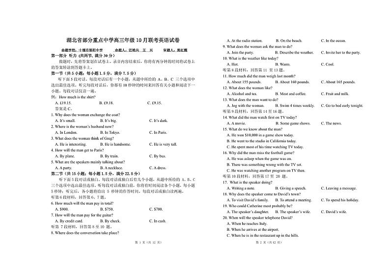 湖北省部分重点中学高三１0月联考英语试卷第1页