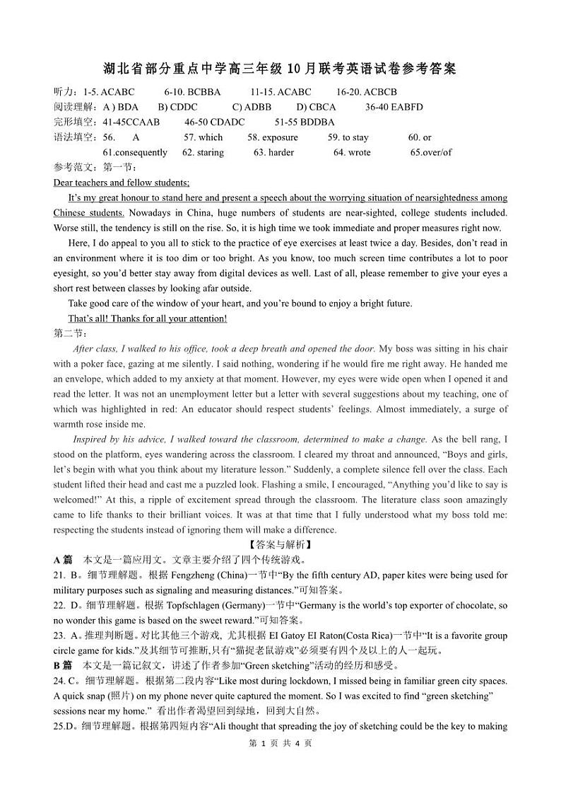 英语答案第1页