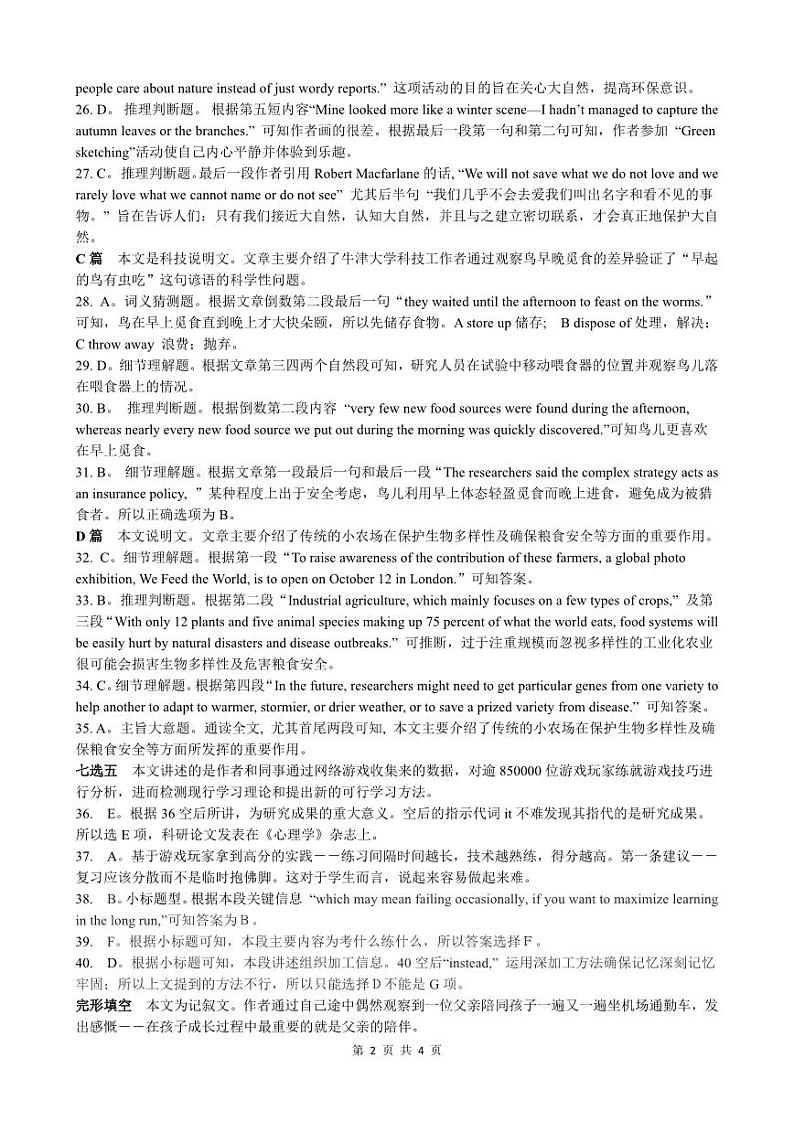 英语答案第2页