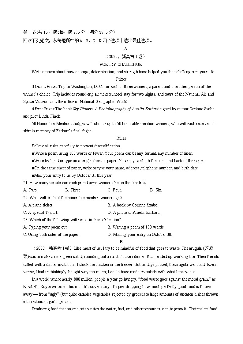 真题重组卷02（新高考地区专用）（原卷版）第3页