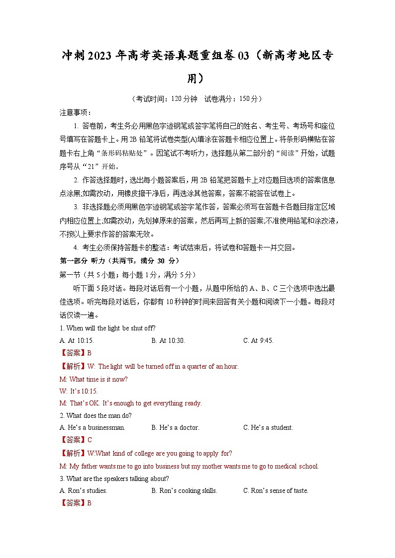 真题重组卷03——2023年高考英语真题汇编重组卷（新高考地区专用）01