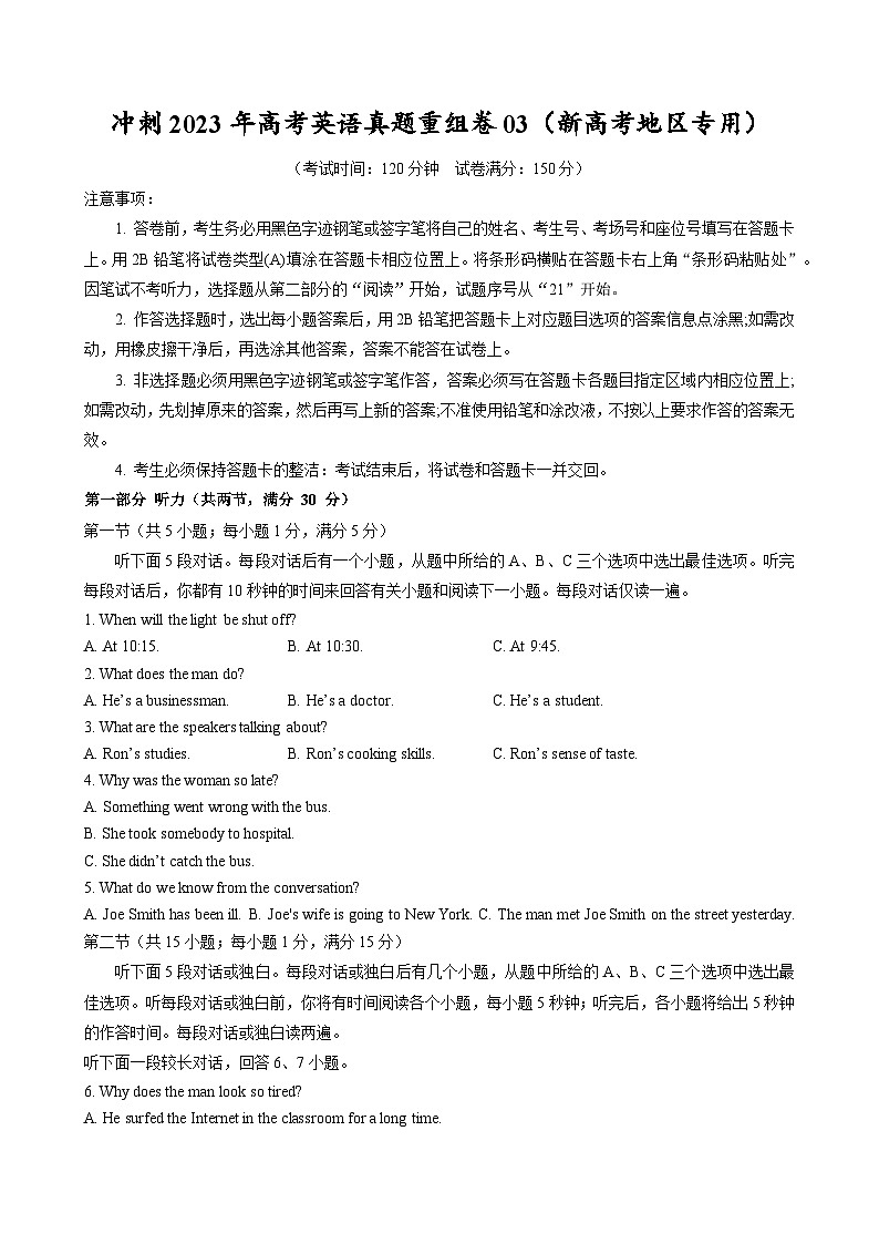 真题重组卷03——2023年高考英语真题汇编重组卷（新高考地区专用）01