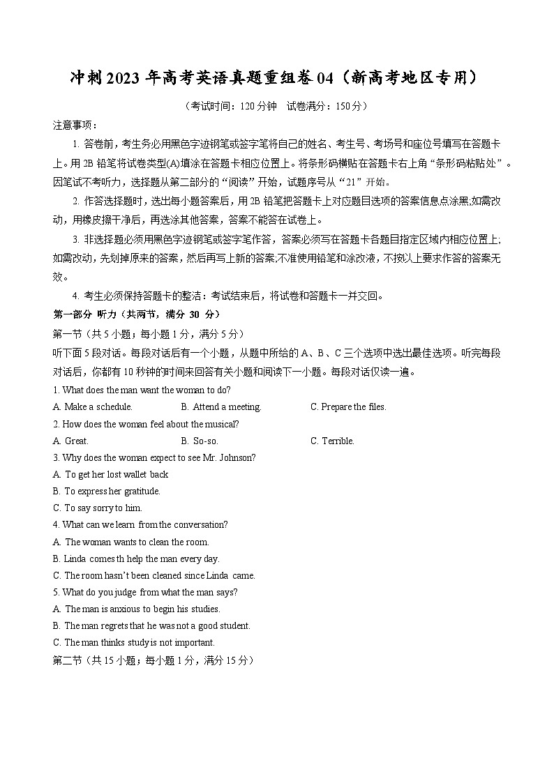 真题重组卷04（新高考地区专用）（原卷版）第1页