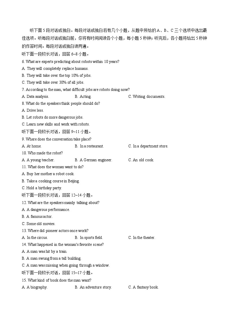 真题重组卷04（新高考地区专用）（原卷版）第2页