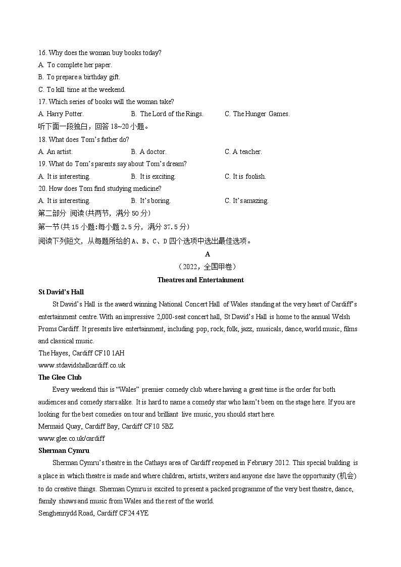 真题重组卷04（新高考地区专用）（原卷版）第3页