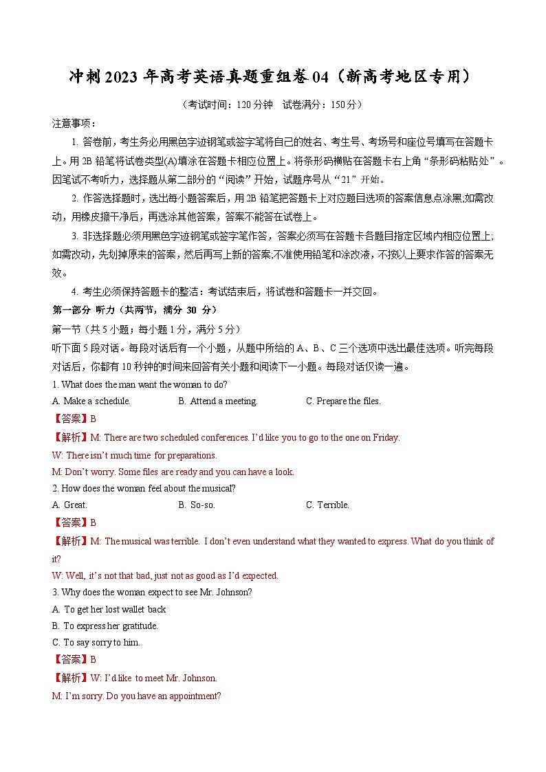 真题重组卷04（新高考地区专用）（解析版）第1页