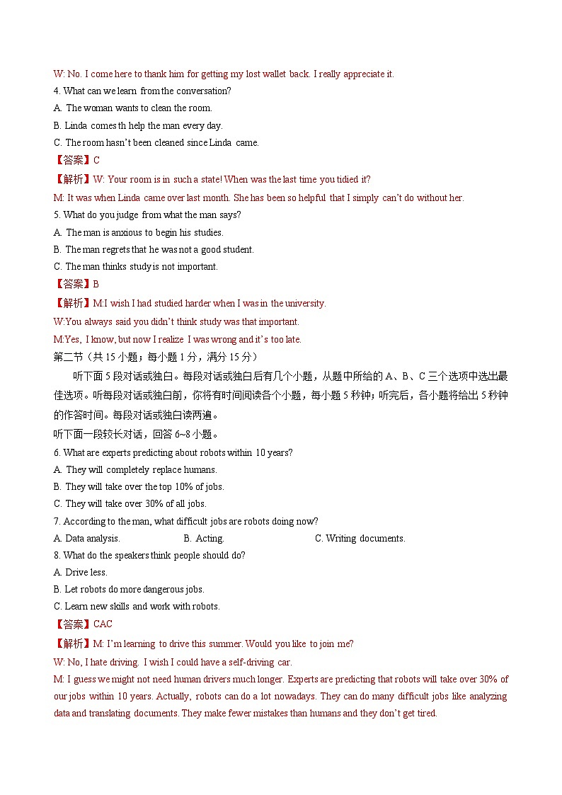 真题重组卷04（新高考地区专用）（解析版）第2页