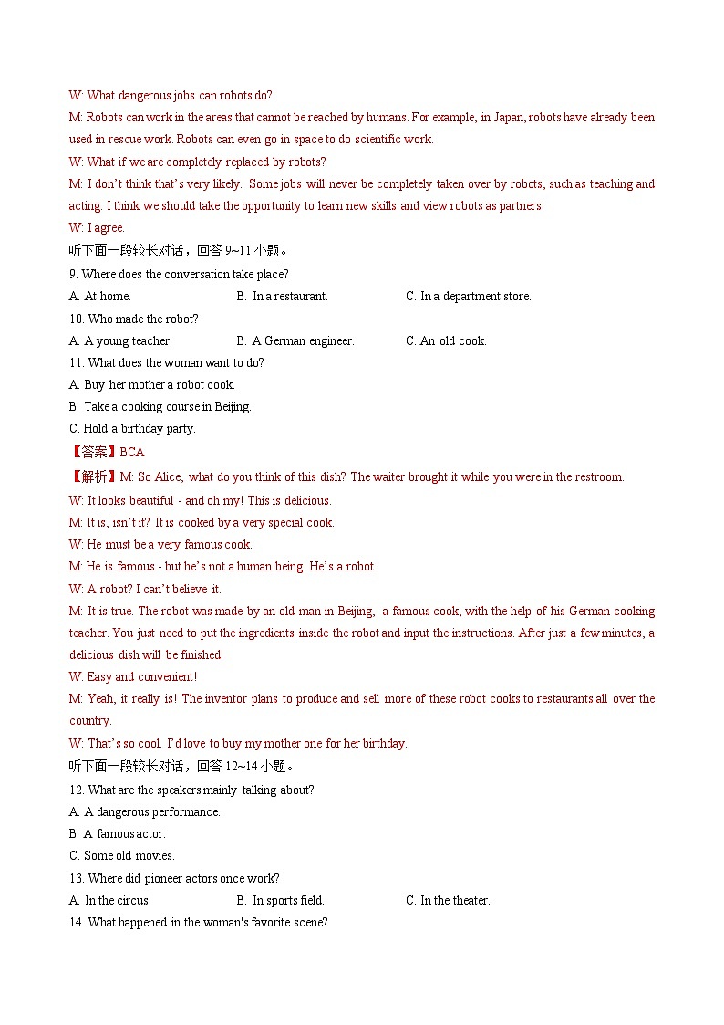 真题重组卷04（新高考地区专用）（解析版）第3页