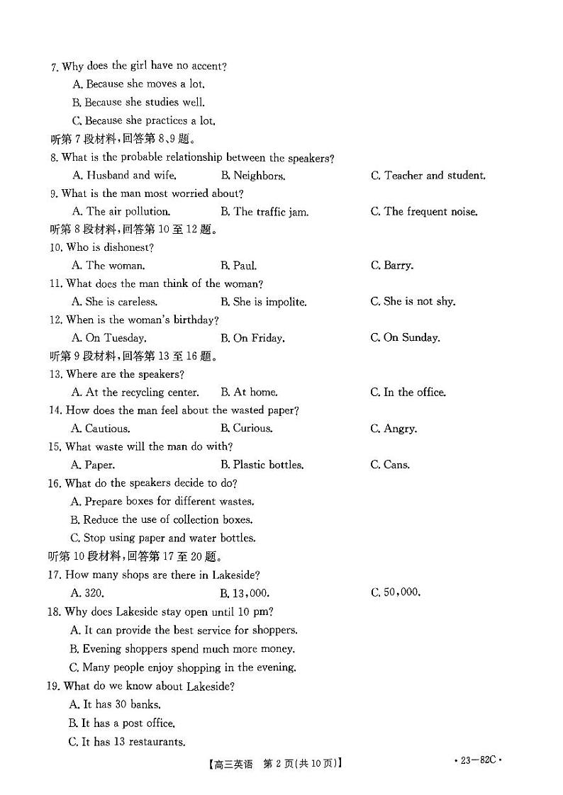 2023河北省高三上学期10月联考-英语-带听力音频02