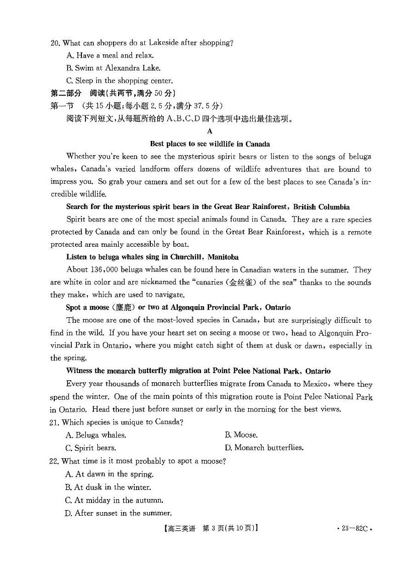 2023河北省高三上学期10月联考-英语-带听力音频03