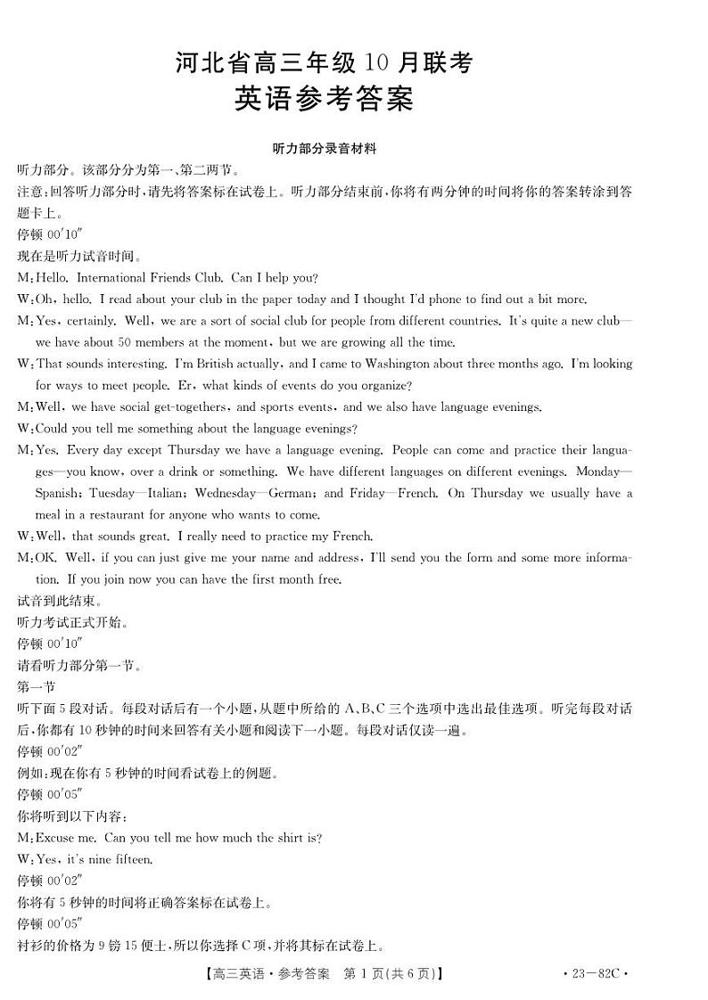 2023河北省高三上学期10月联考-英语-带听力音频01
