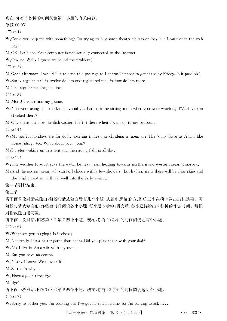 2023河北省高三上学期10月联考-英语-带听力音频02