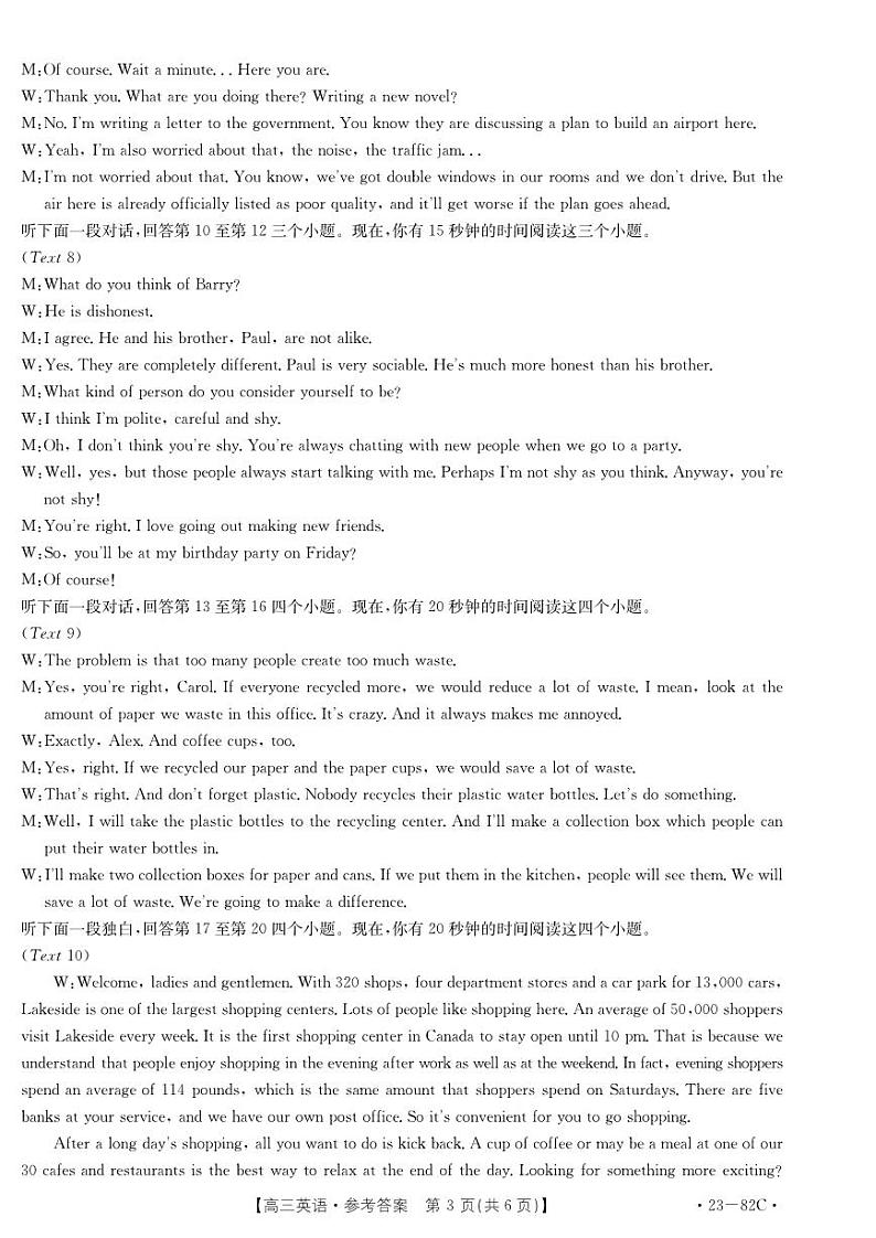 2023河北省高三上学期10月联考-英语-带听力音频03