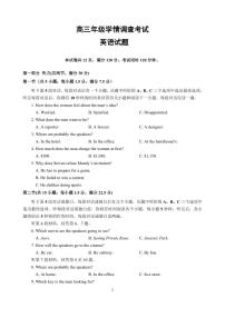 2023江苏省南京市、镇江市高三上学期10月学情调查考试-英语（带音频）