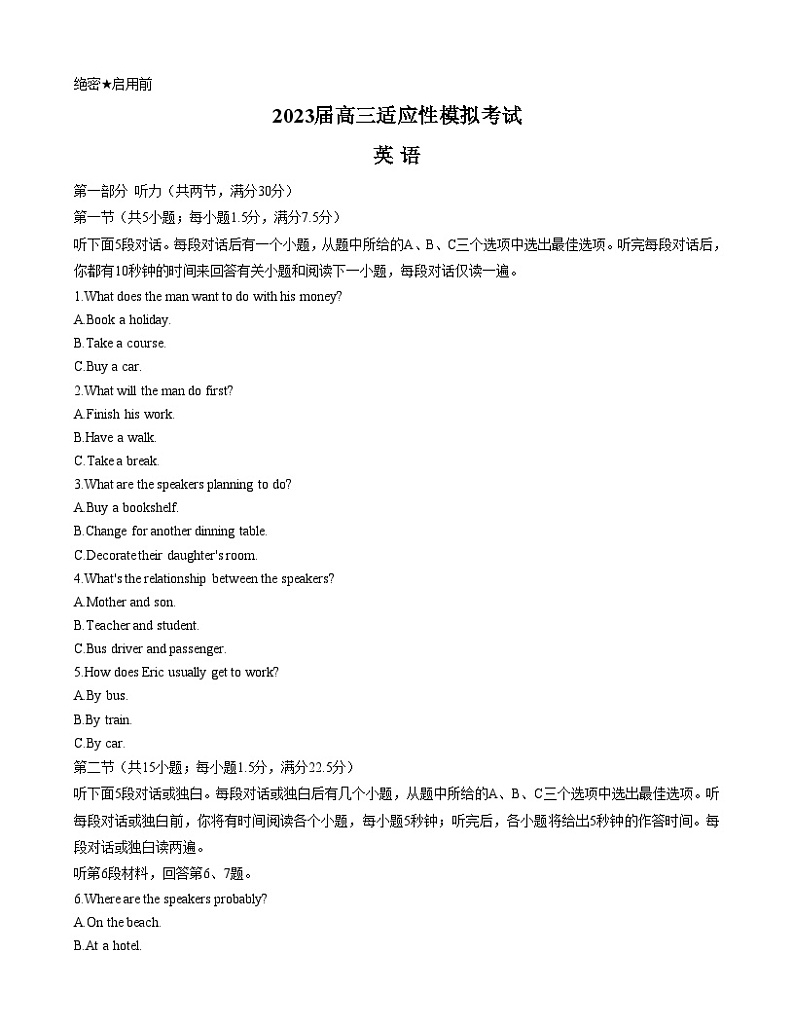 湖南省2023届高三英语下学期5月适应性模拟试卷（Word版附答案）01