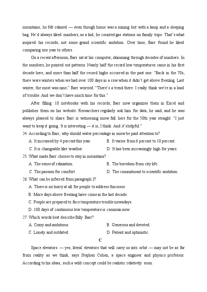 2023届吉林省长春市高三四模英语试题（有听力）03