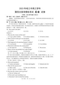 黑龙江省哈尔滨市第三中学校2023届高三四模英语试题