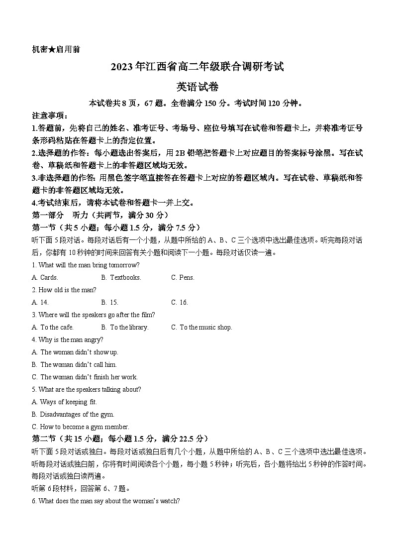 江西省2022-2023学年高二下学期联合调研考试英语试题第1页