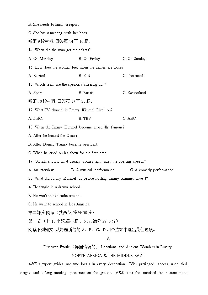 湖南省长沙市第一中学2023届高三英语模拟试卷（一）试题（Word版附答案）03