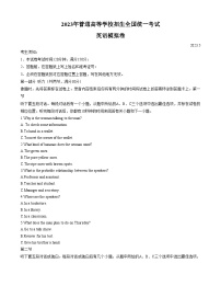 浙江省91高中联盟2023届高三英语5月高考考前模拟试卷（Word版附答案）