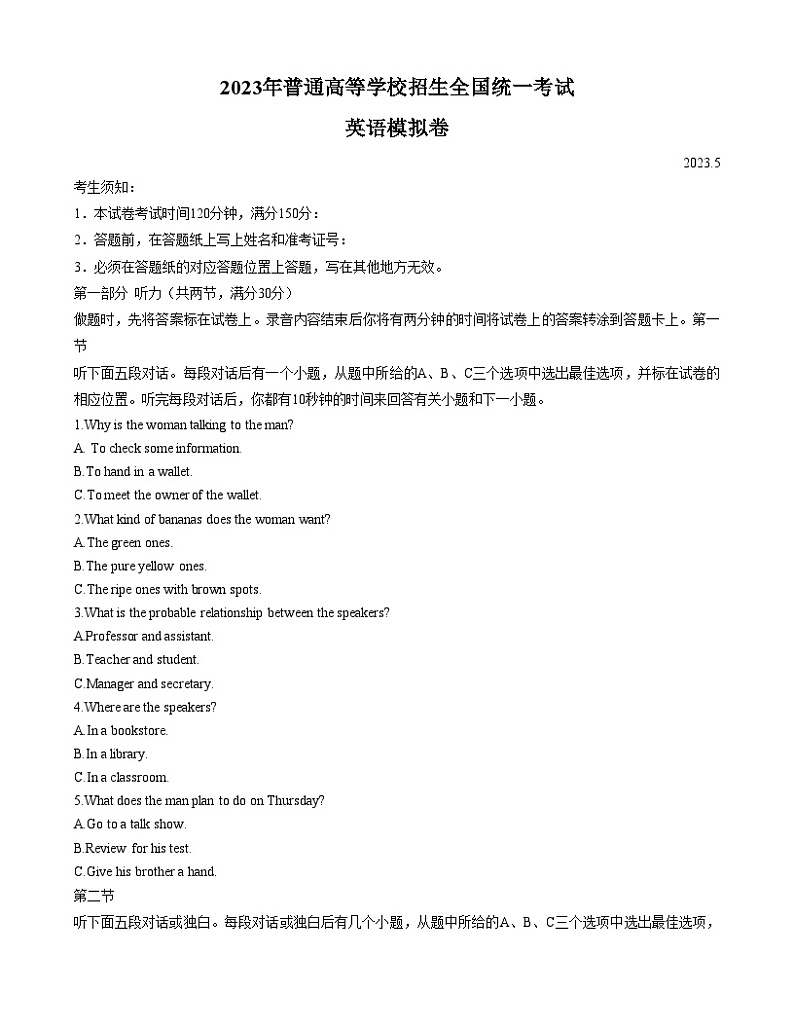 浙江省91高中联盟2023届高三英语5月高考考前模拟试卷（Word版附答案）01