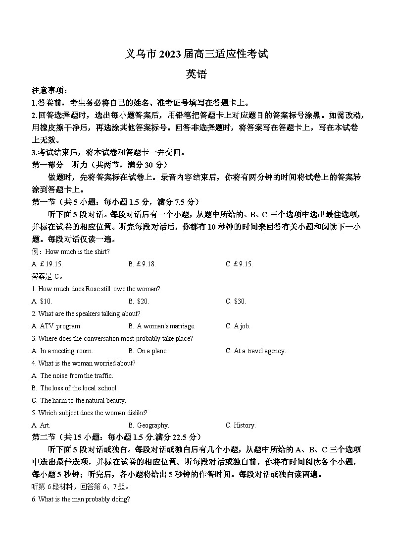 浙江省义乌市2023届高三英语下学期5月适应性考试试题（Word版附答案）01
