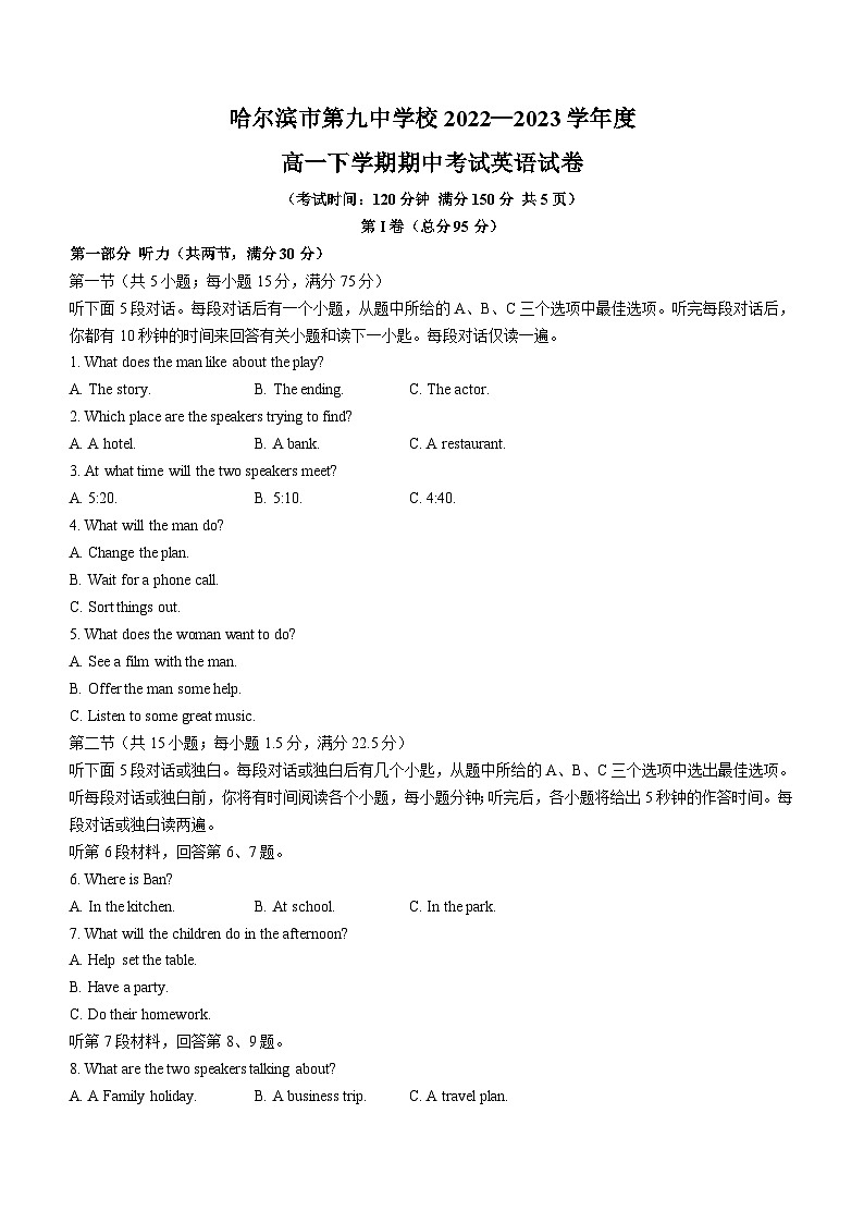 黑龙江省哈尔滨市第九中学校2022-2023学年高一下学期期中考试英语试题01
